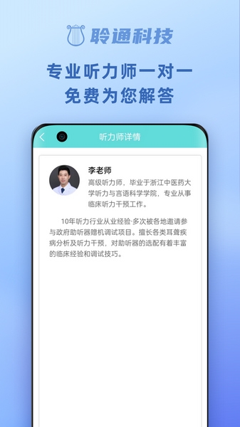 聆通助听软件截图