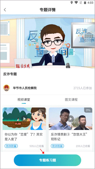 守未联盟app如何参与专题课程比赛图片4