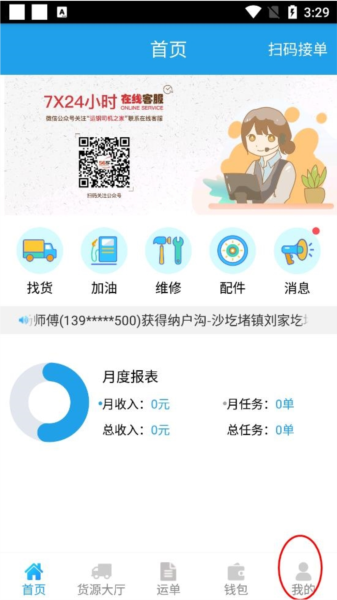 运钢好司机软件截图10