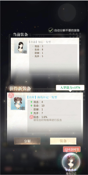 无限梦境手游新手攻略截图3