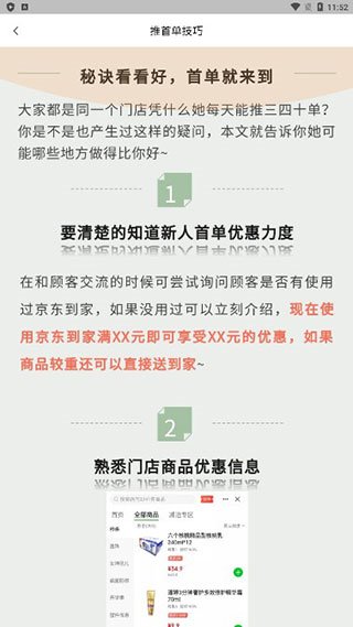 来来推使用教程图片2