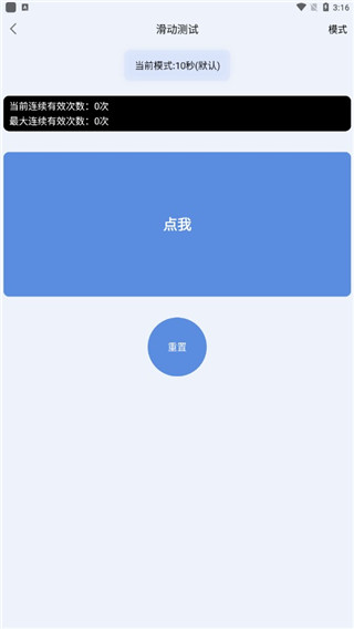 手速测试器软件截图6