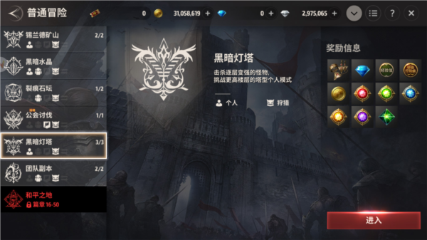 战之刃幸存者黑暗灯塔玩法介绍