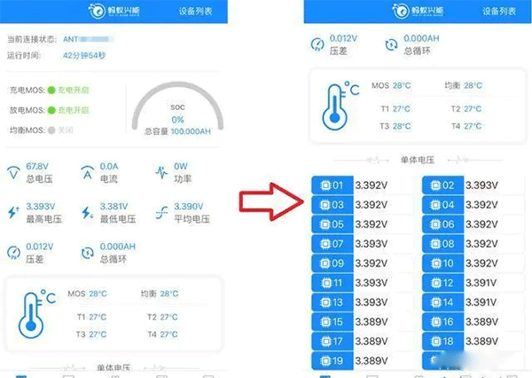 蚂蚁bms软件截图5