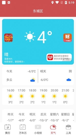 中华老黄历下载
