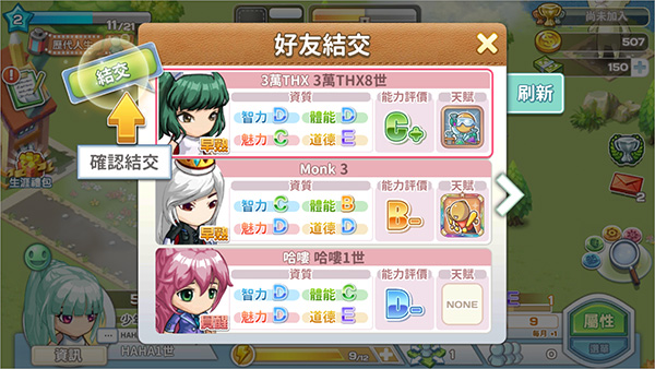 如何提升魅力值截图1