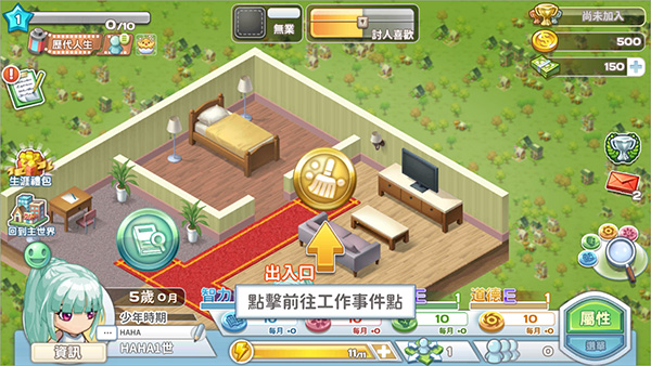 我的人生大冒险新手教程截图4