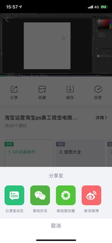 网易云课堂投屏方法截图1