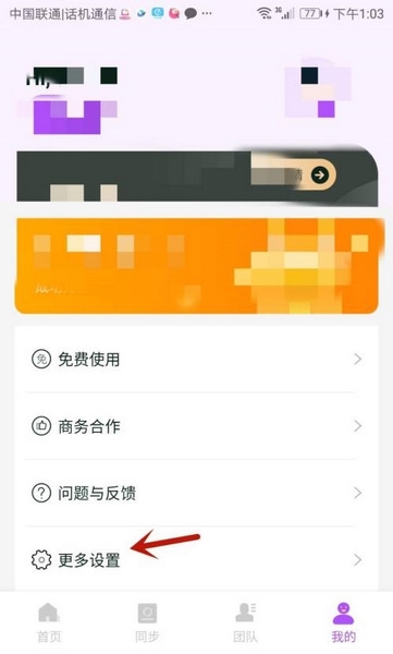 微商团长版本号查看方法图片2