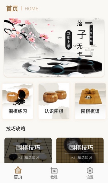 围棋入门教学练习软件使用教程1