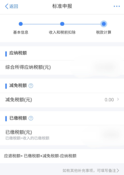 个人所得税怎么申报配图5