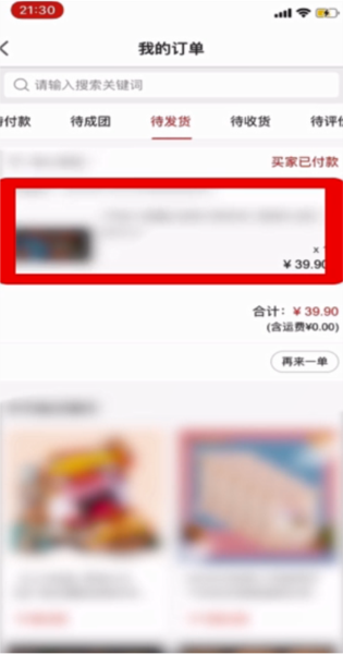 有赞精选APP怎么查订单