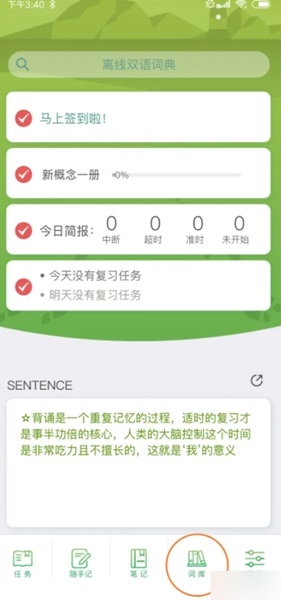 海螺单词app官方版图片3