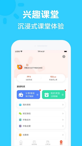 伴鱼思维app截图