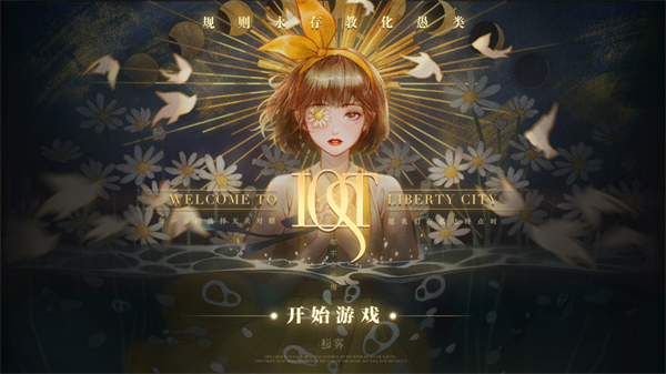 Lost未至之境图片