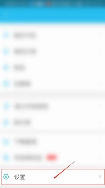 每日答题提醒设置教程2