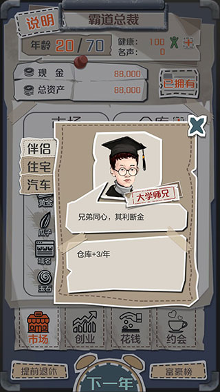 一亿小目标伴侣属性大全图片2