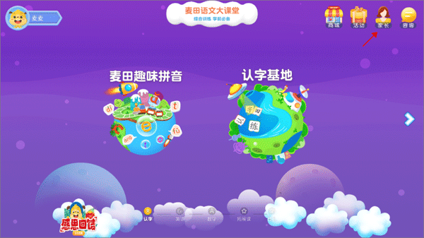 麦田园app如何开启课程锁图片1