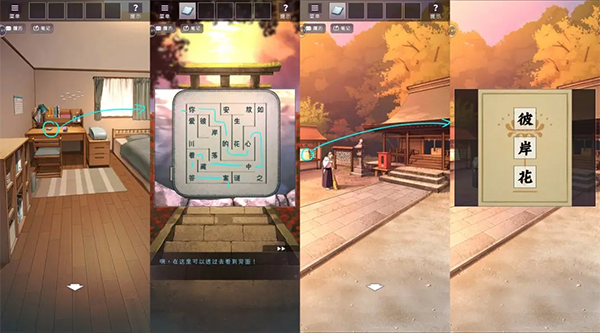 彼岸花游戏攻略截图24