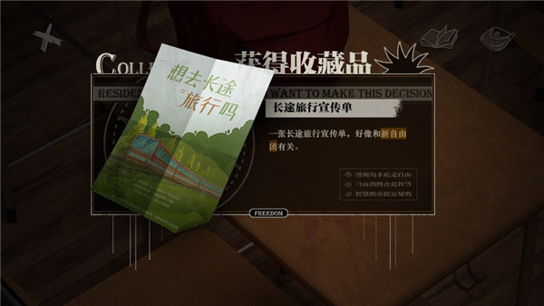 lost未至之境游戏第一章攻略截图12