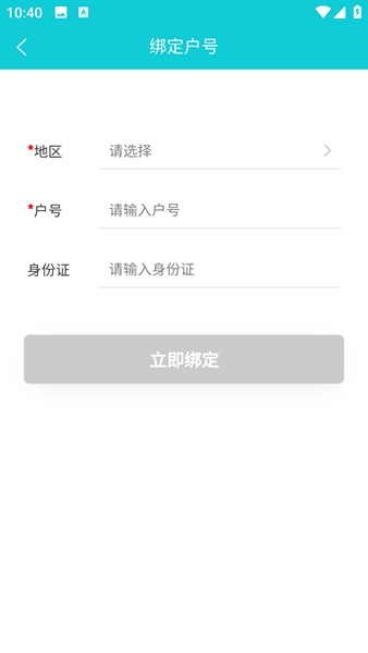 地方水电使用说明图片4