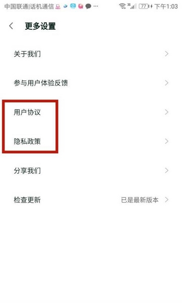 微商团长查看用户协议及隐私政策方法图片4