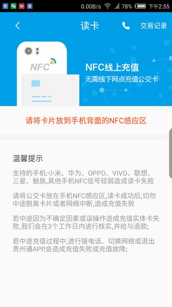贵州通公交app截图3