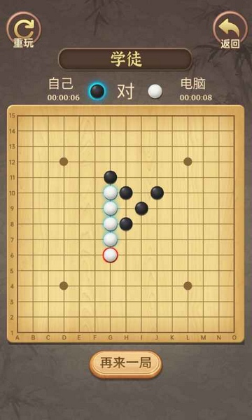 五子棋传奇