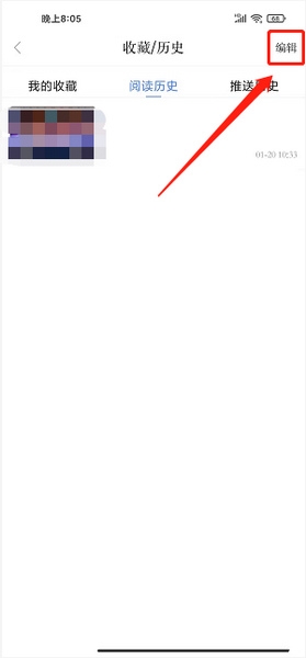 阅读历史删除教程3