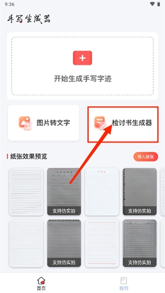 手写生成器使用指南图片3