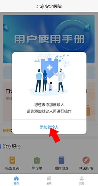 北京安定医院预约挂号方法图片3