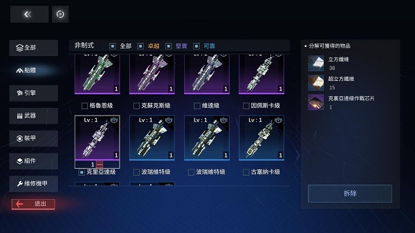 新星银河舰队增强战力舰艇改装方案图片3