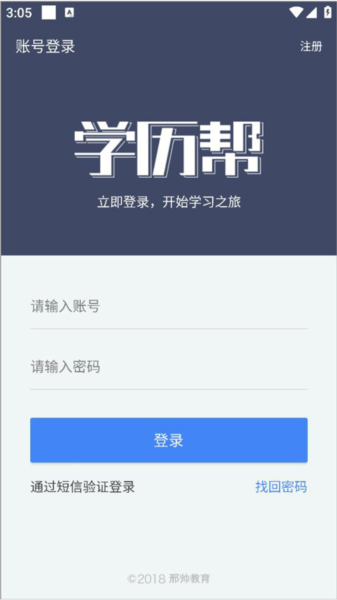 学历帮app怎么刷课程视频图片1