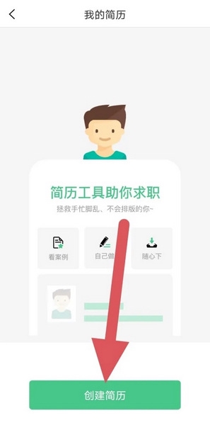 教师随身学APP怎么创建个人简历2