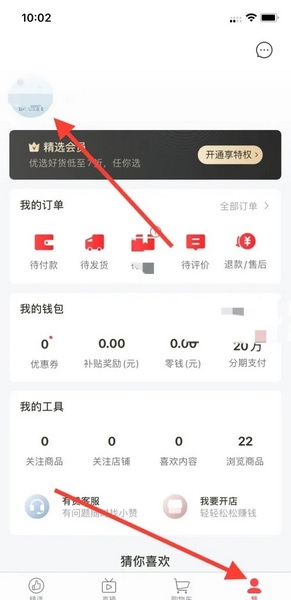 有赞精选APP怎么删除收货地址1
