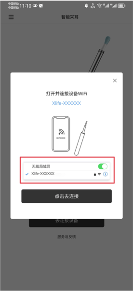 xlife掏耳勺怎么连接设备图片3