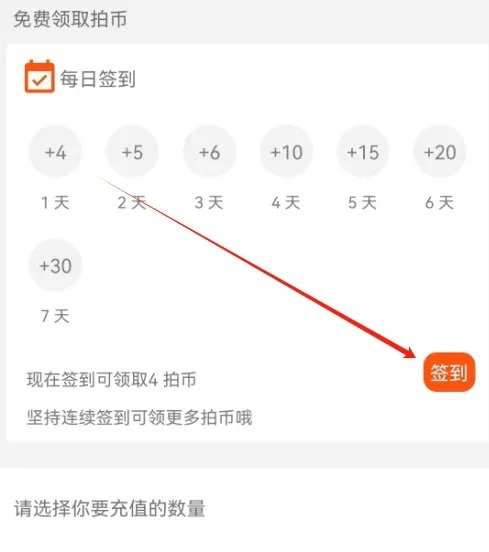 PhotoEnglish如何进行签到图片3