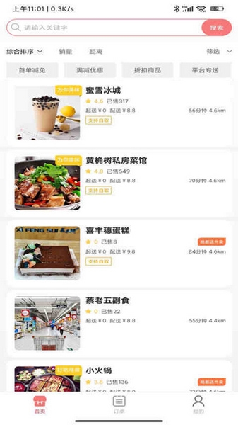 啥都送软件截图