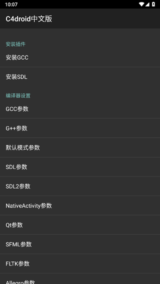 C4droid软件截图1