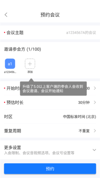 瞩目怎么预约会议2