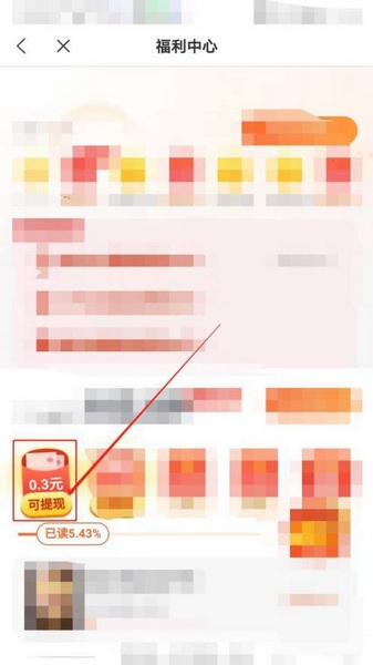 米读极速版提现教程图片2