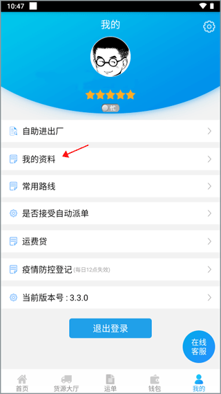 运钢好司机软件截图7