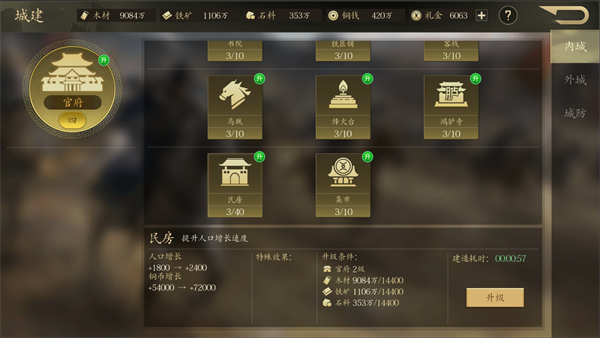 手机三国2图片13