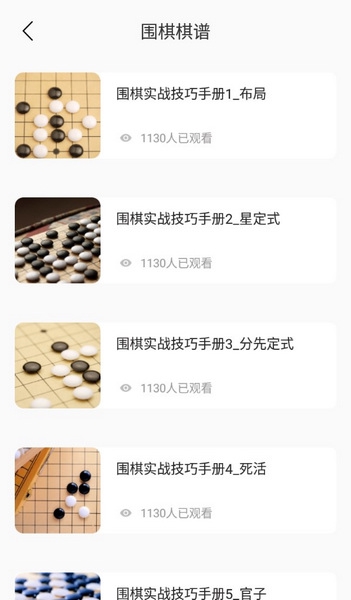 围棋入门教学练习软件截图2