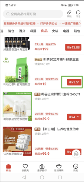 多多团长怎么分享商品2