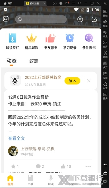 蚂蚁私塾软件截图1