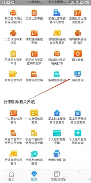 西安人社通软件截图11