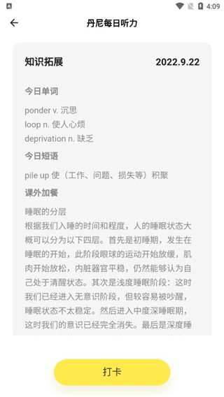 丹尼每日听力使用教程6