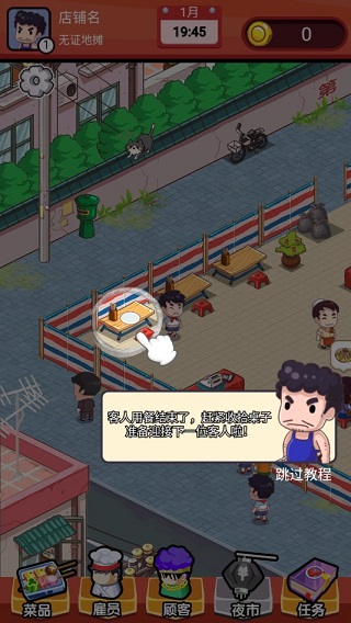 地摊食神游戏攻略图片3