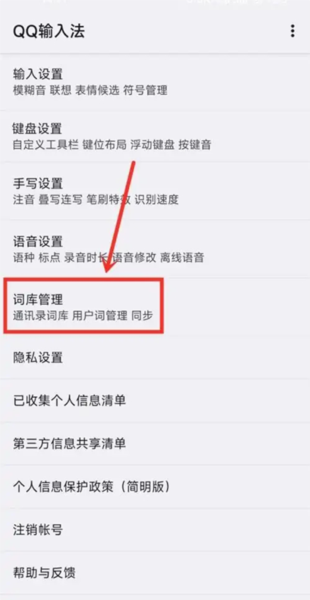 QQ输入法图片3